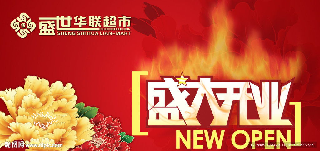 经典牡丹系列开业吊旗