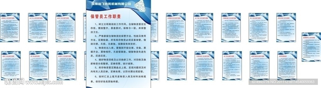 包装机械全套制度