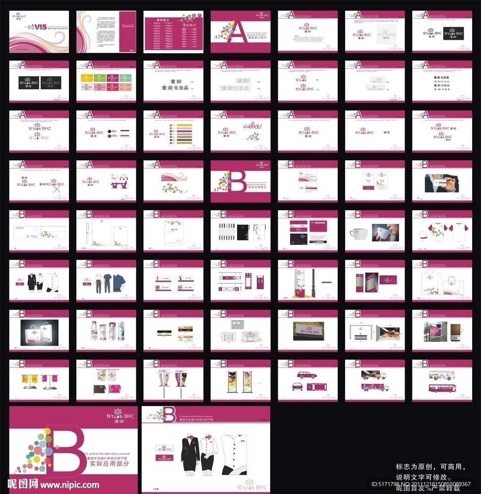 全套化妆品 家纺VI设计