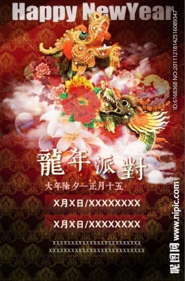 2012年春节活动海报 (注位图PSD分层)