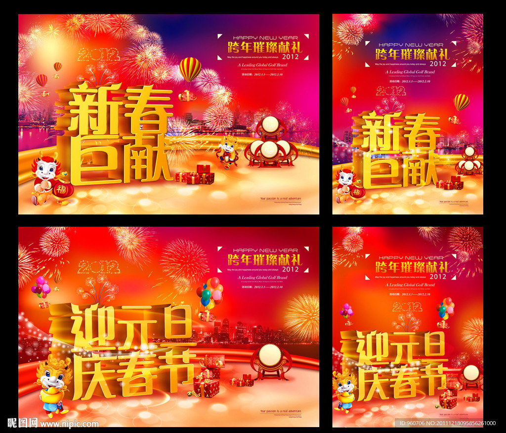 元旦 新春