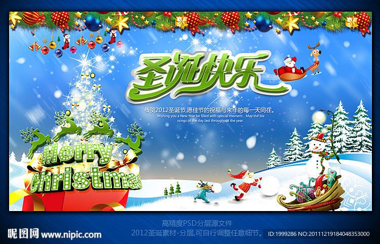 2012圣诞节促销海报