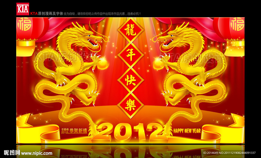 龙年快乐