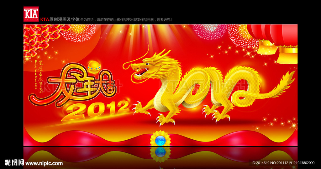 龙年大吉 金龙