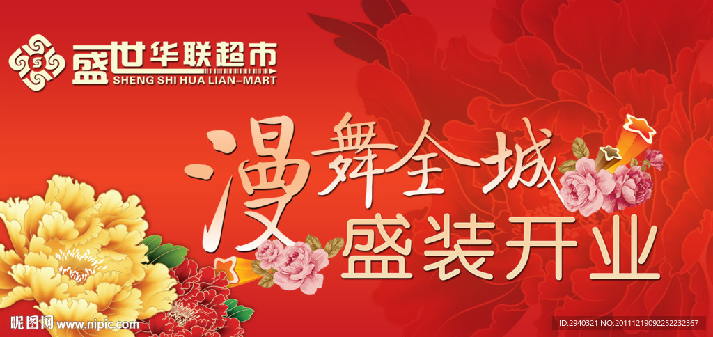 经典牡丹系列开业吊旗