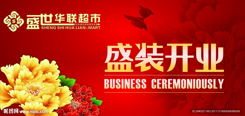 经典牡丹系列开业吊旗