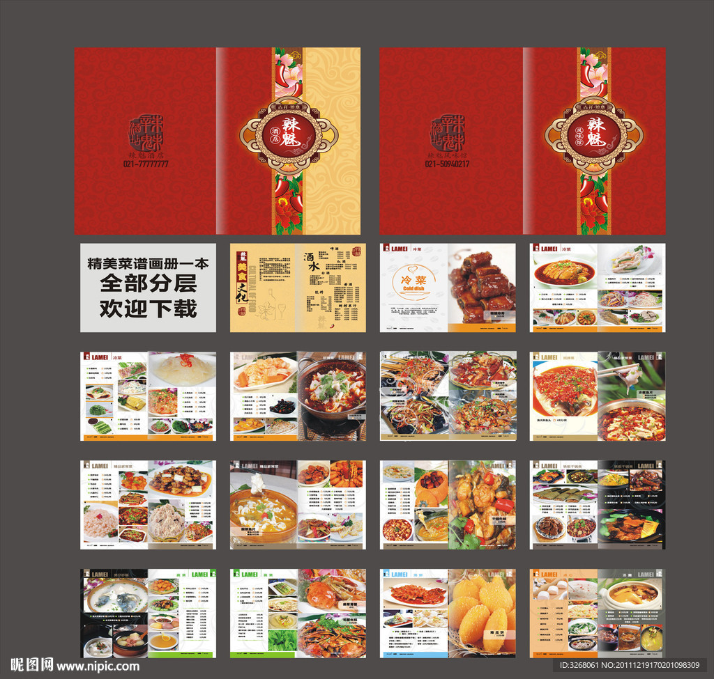 菜谱画册