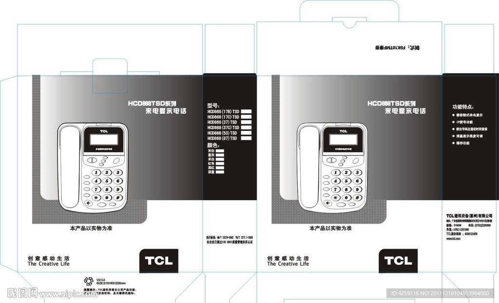 TCL电话牛皮包装盒