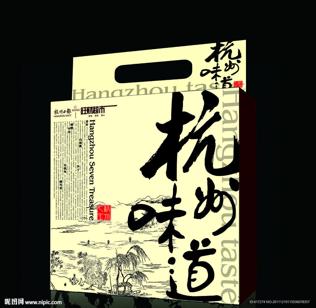 年货礼盒（展开图）