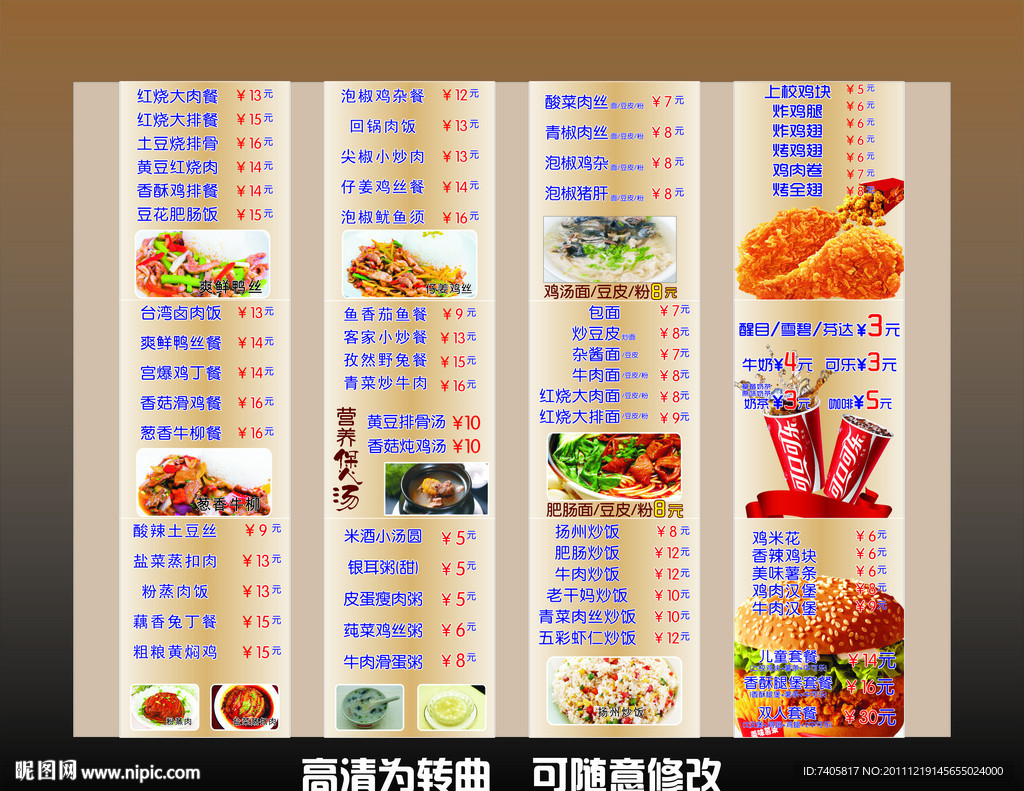 快餐菜单