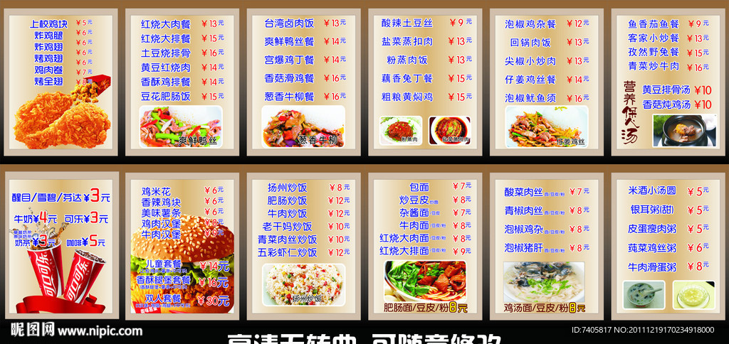 快餐菜单