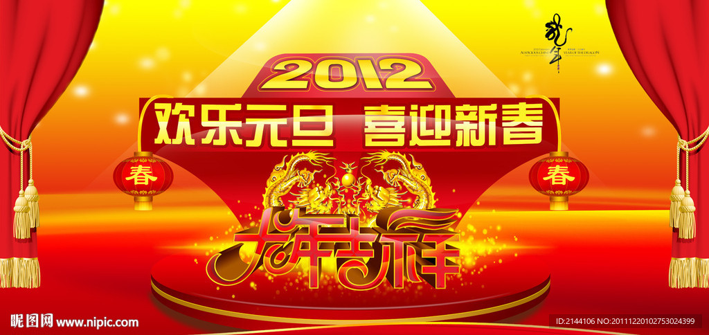 喜迎新春