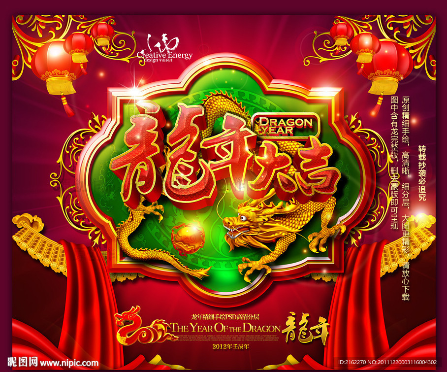 龙年2012春节(龙年大吉)