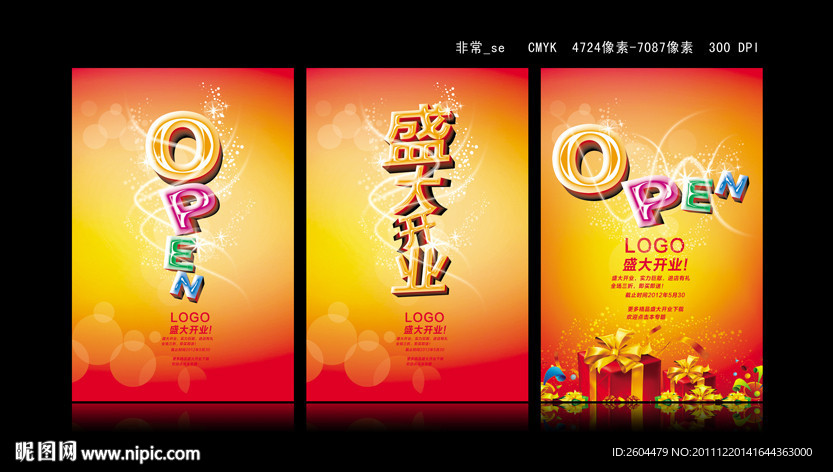 绚丽盛大开业海报