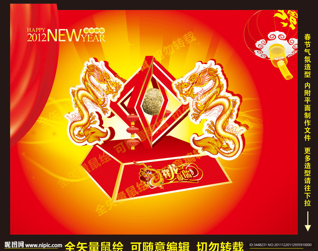 双龙戏珠 新年