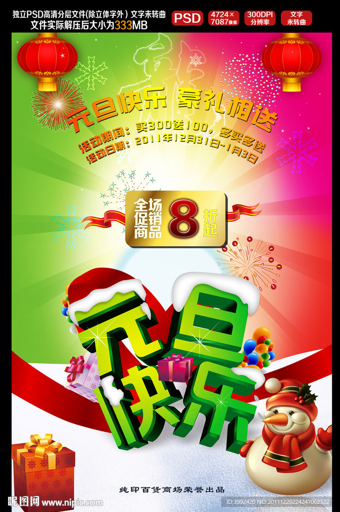 元旦快乐