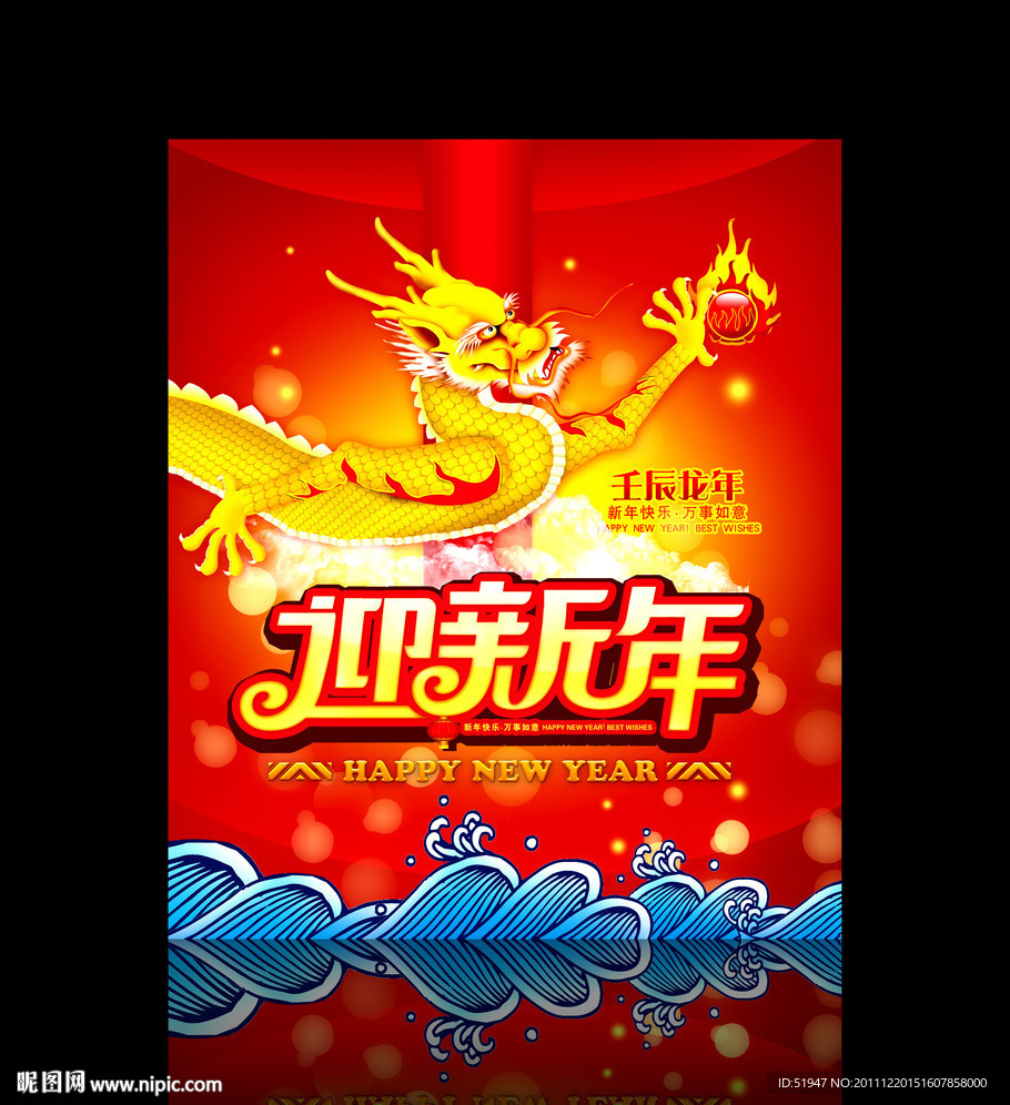 迎新年