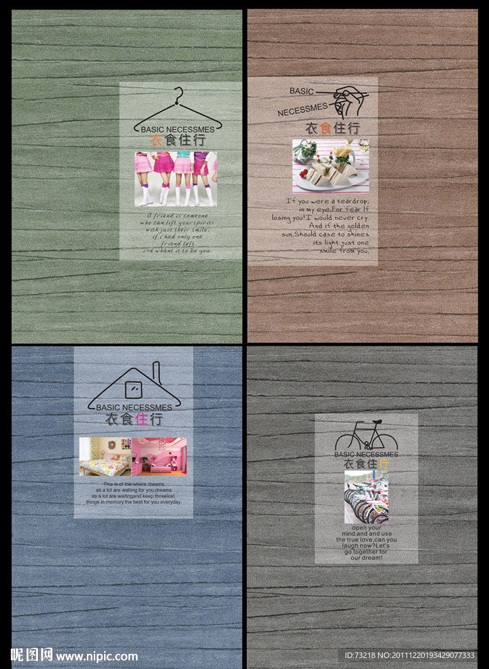 韩版衣食住行本本