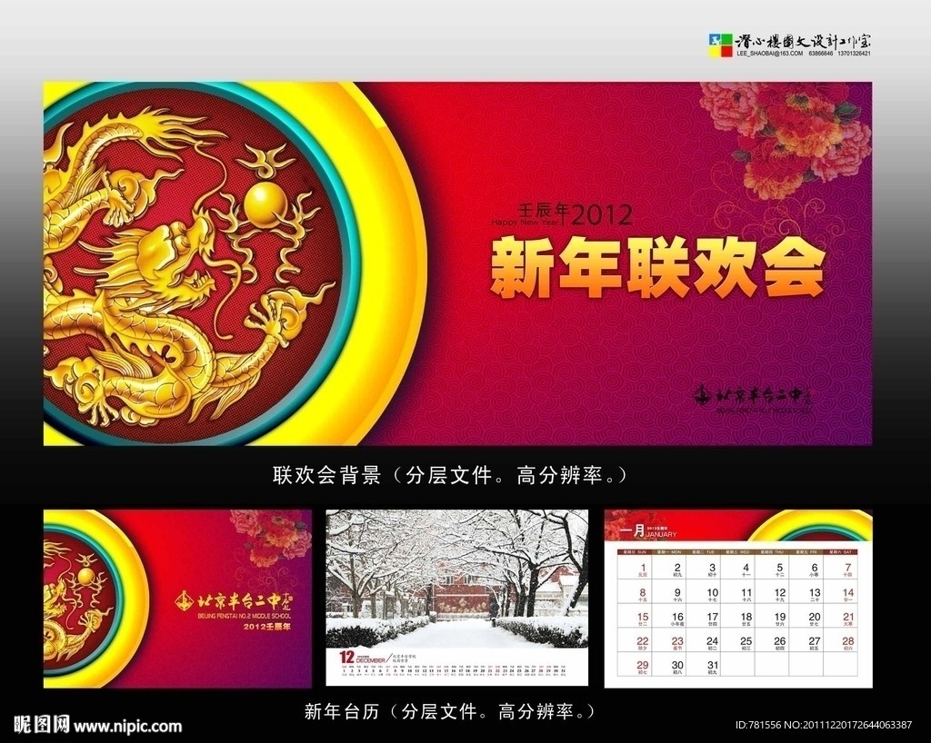 2012龙年联欢会背景及台历