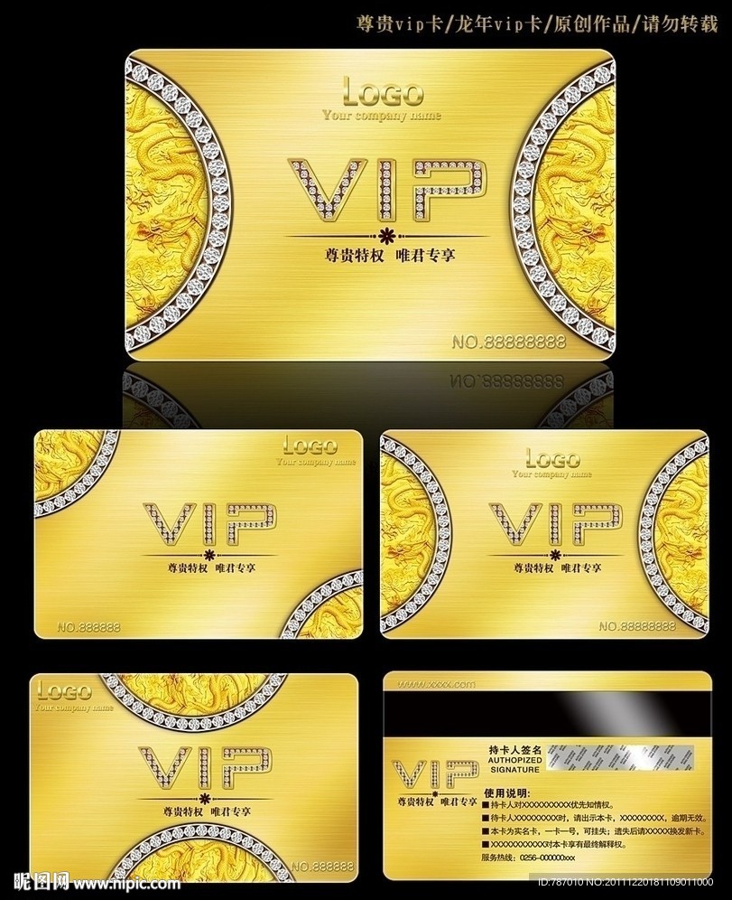 vip卡 会员卡 贵宾卡