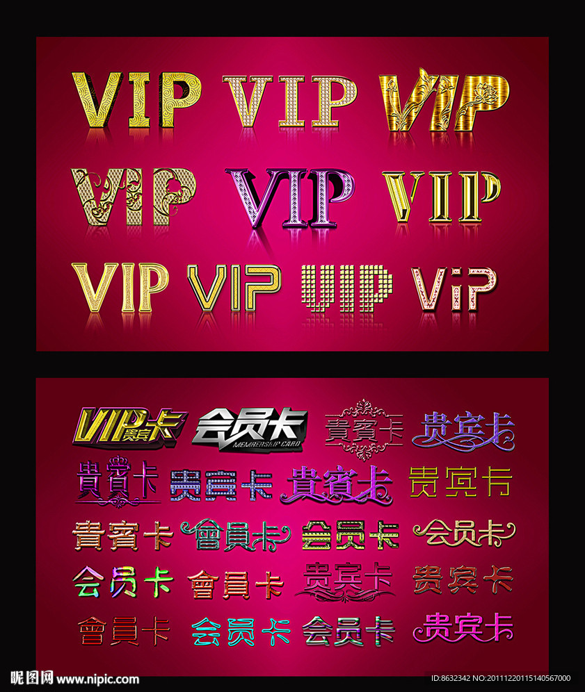 VIP卡 贵宾卡 字体设计