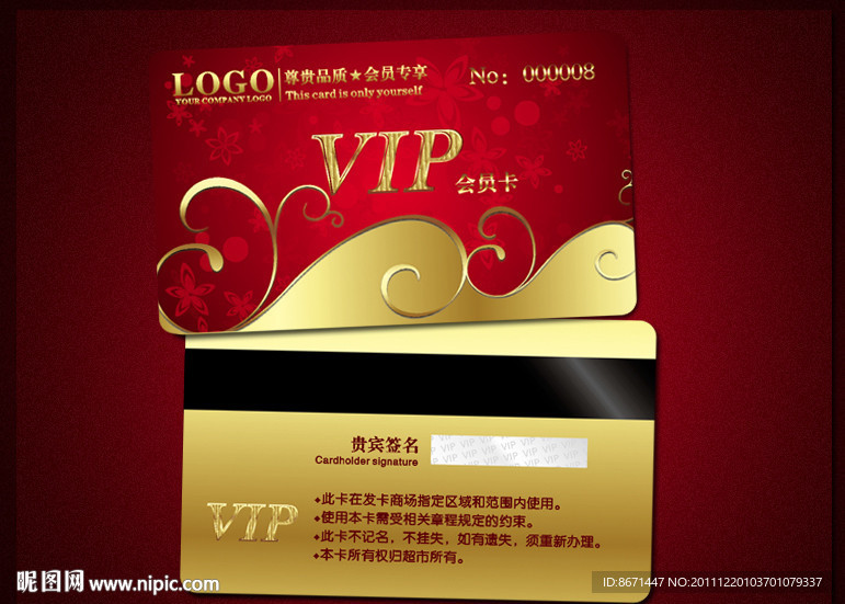 会员卡 VIP 贵宾卡