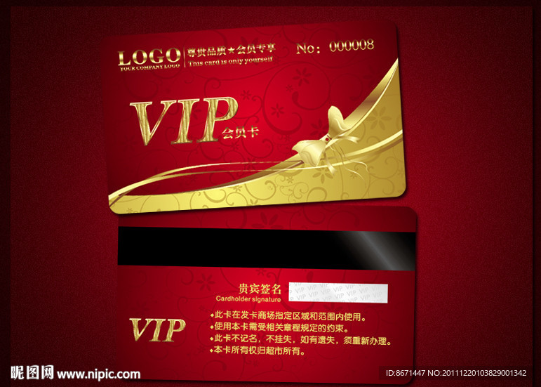 会员卡 VIP 贵宾卡