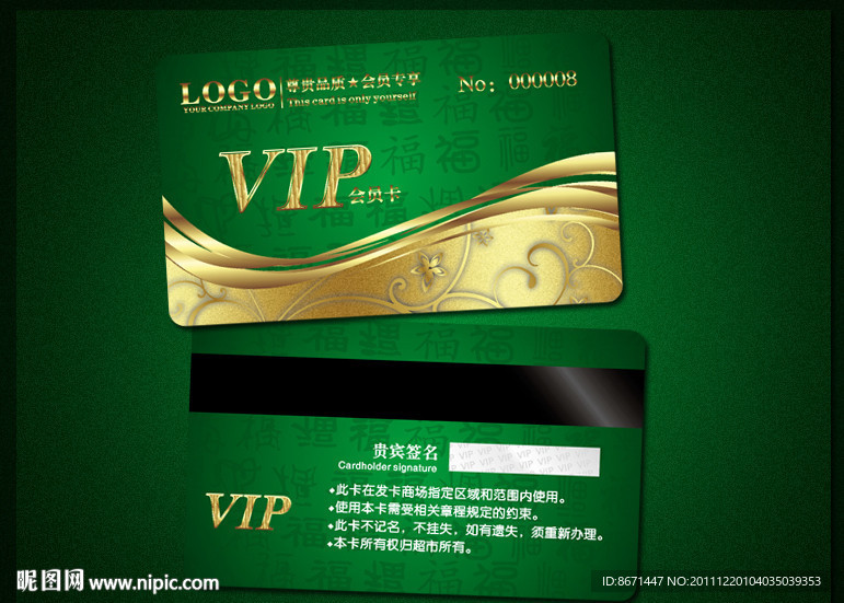 会员卡 VIP 贵宾卡