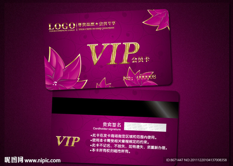 会员卡 VIP 贵宾卡