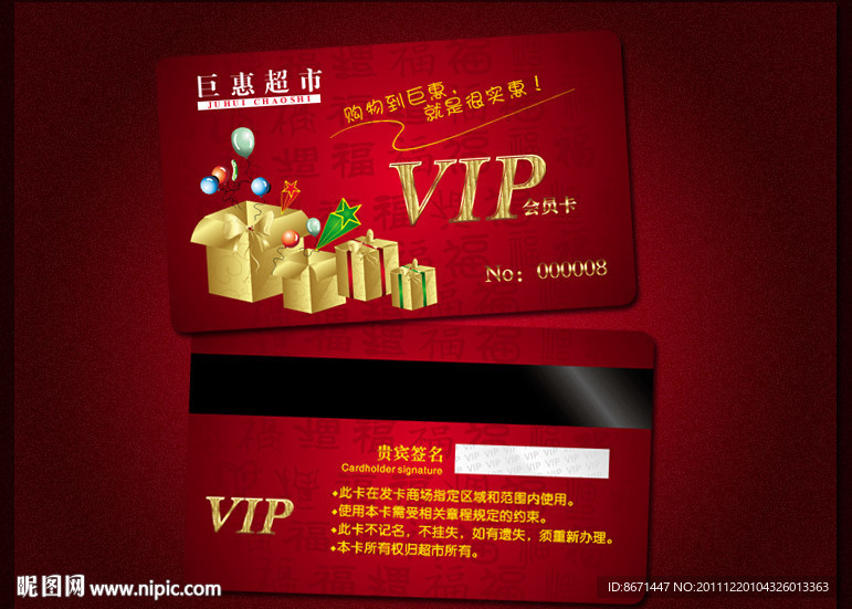 会员卡 VIP 购物卡