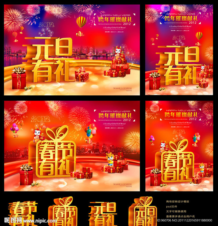 元旦 新春促销