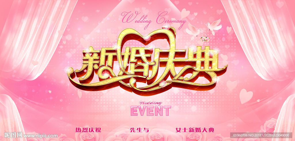 婚庆婚宴背景图片