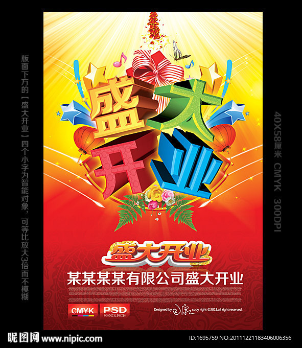 盛大开业