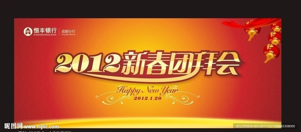 2012新春团拜会