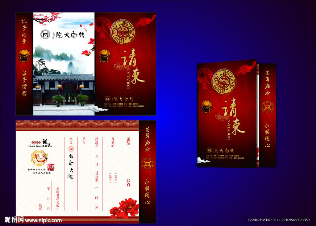 古典结婚请柬