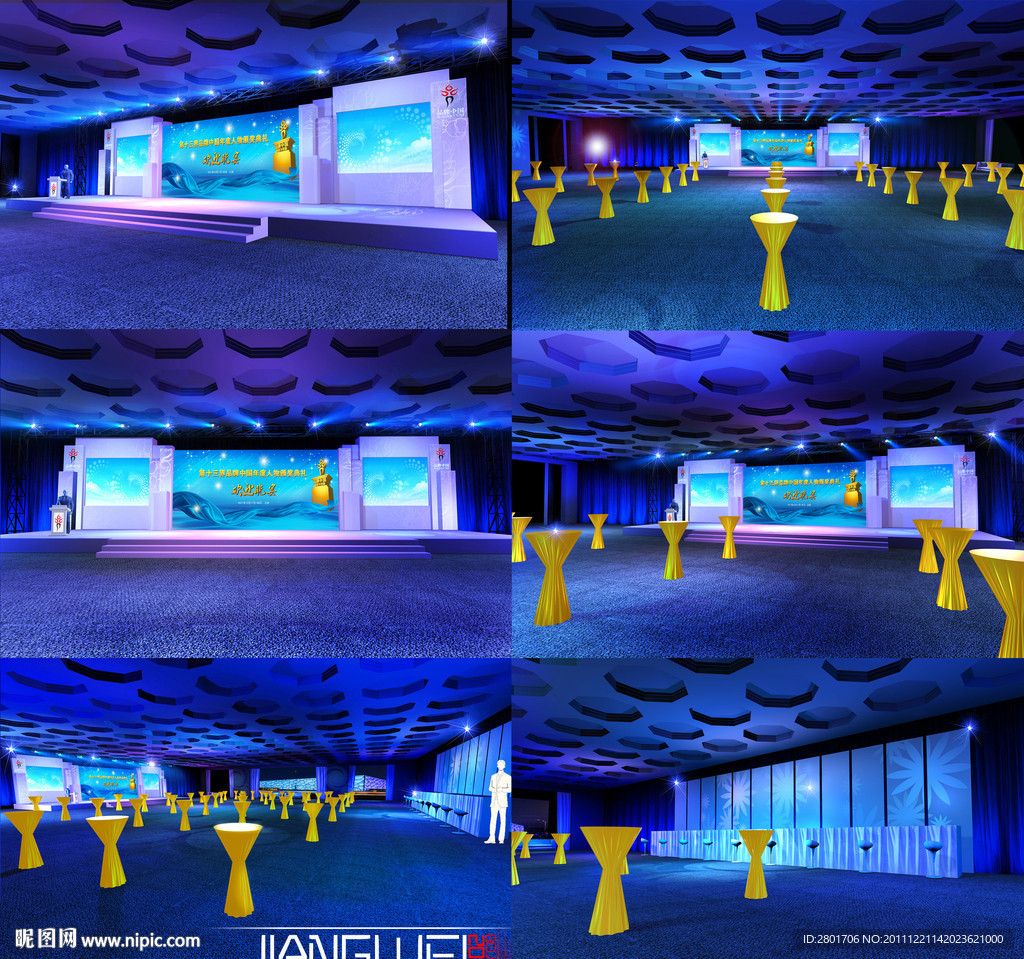 盘古七星酒店欢迎晚宴效果图