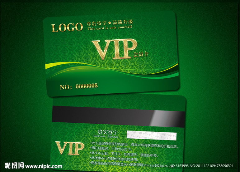 会员卡 VIP 贵宾卡