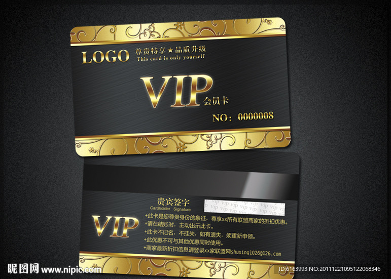 会员卡 VIP 贵宾卡
