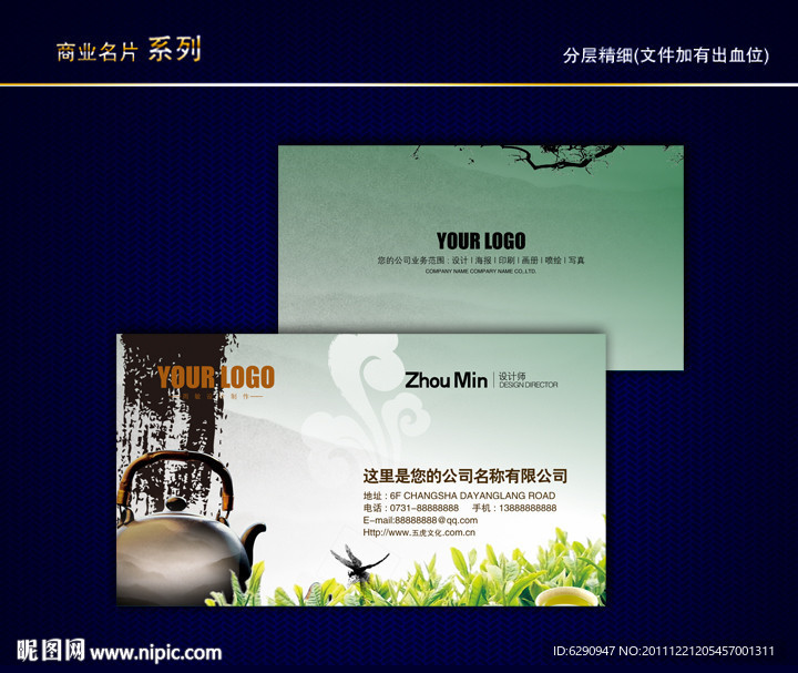 茶名片 茶文化名片 餐饮名片 休闲娱乐名片