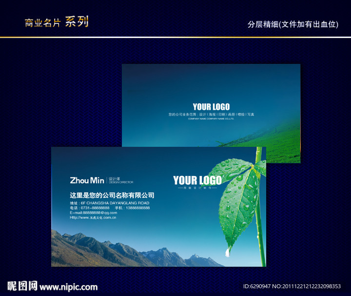 风景名片 绿叶名片 山峰名片