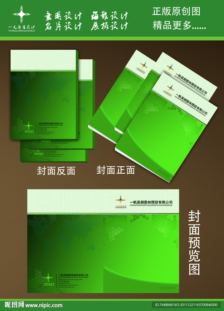 环保封面 画册封面