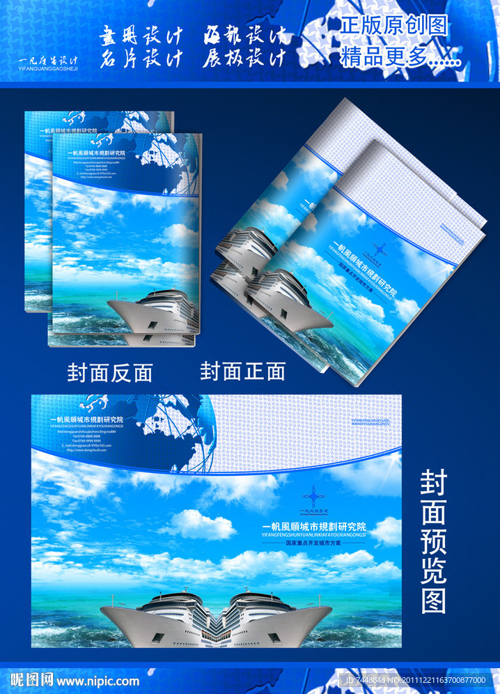 科技封面 IT画册