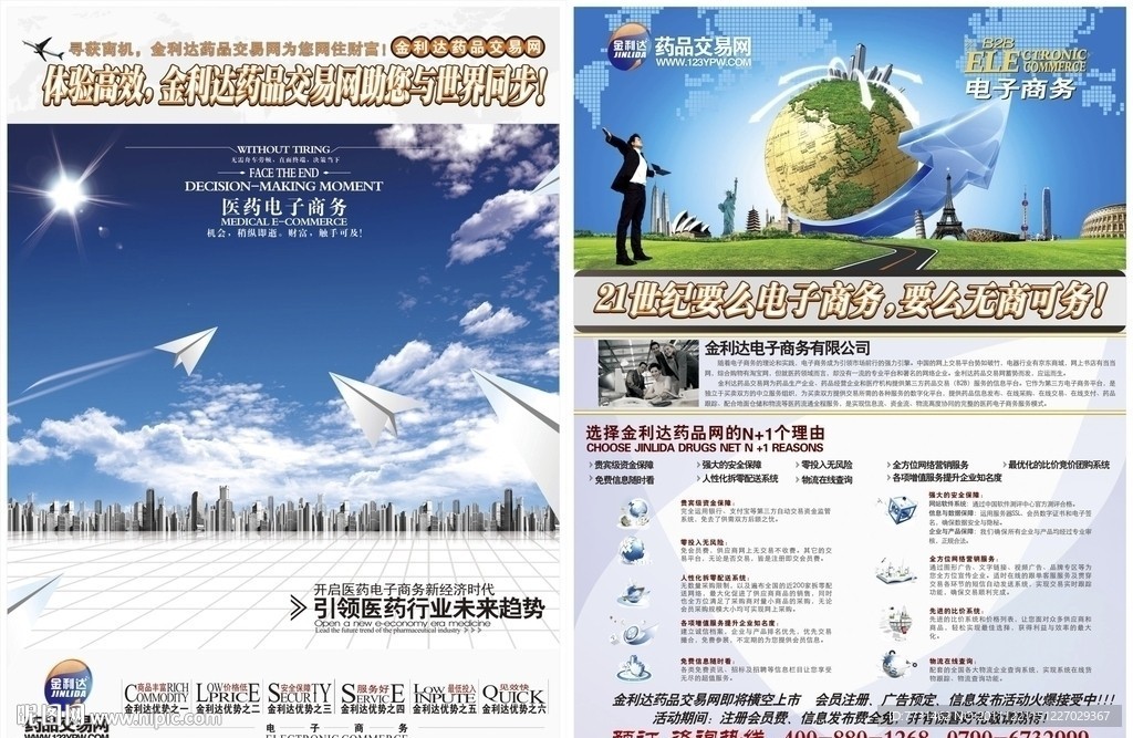 网络电子商务企业单张