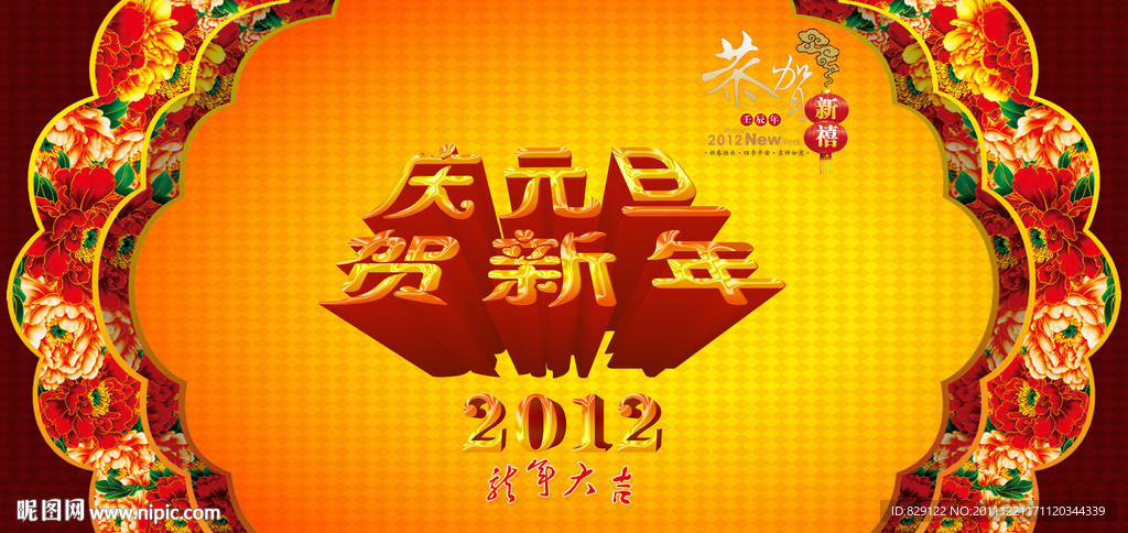 庆元旦贺新年