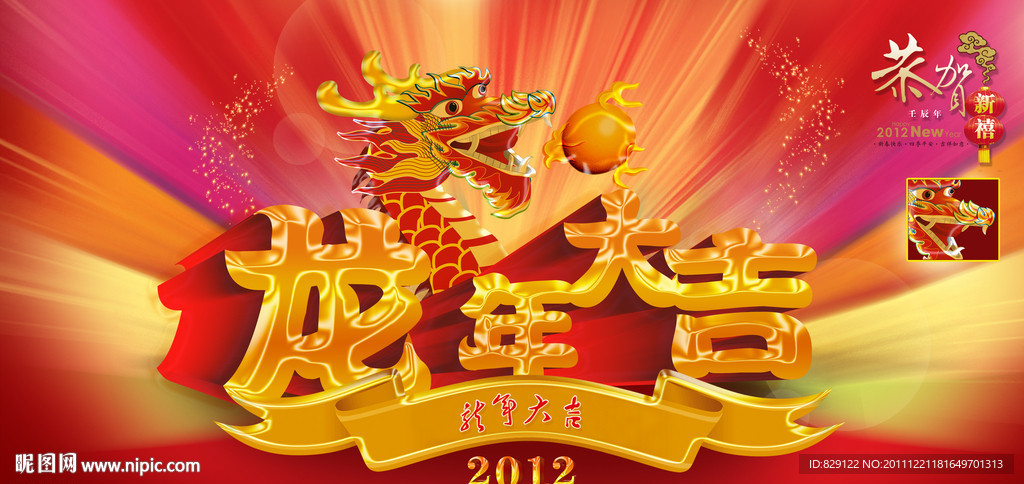 龙年大吉