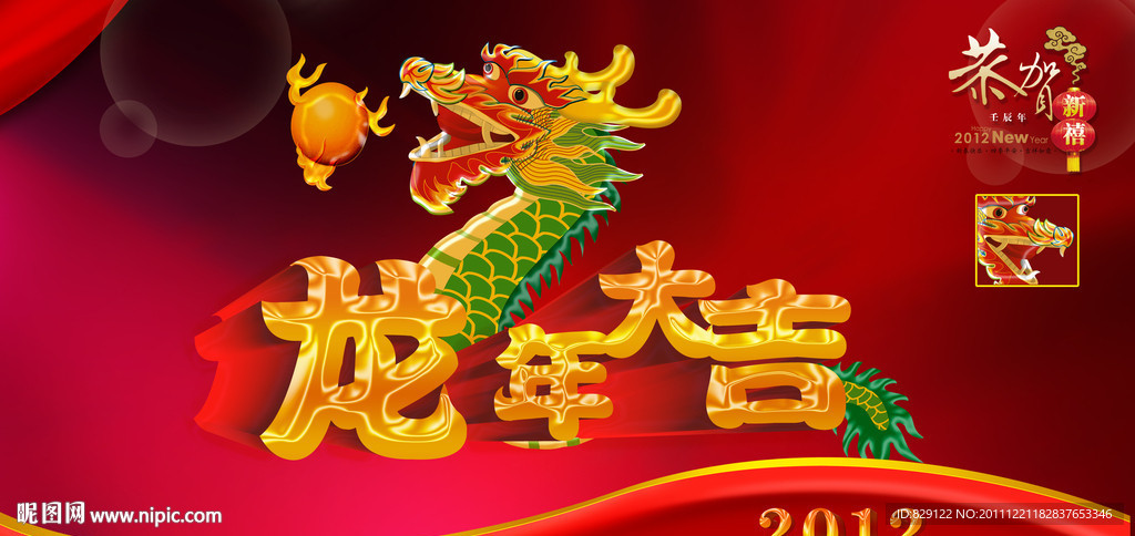 龙年大吉