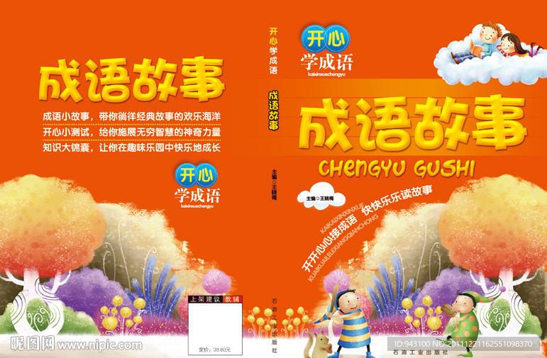 成语故事