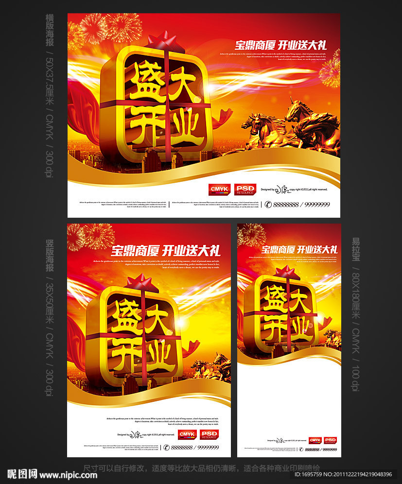 盛大开业