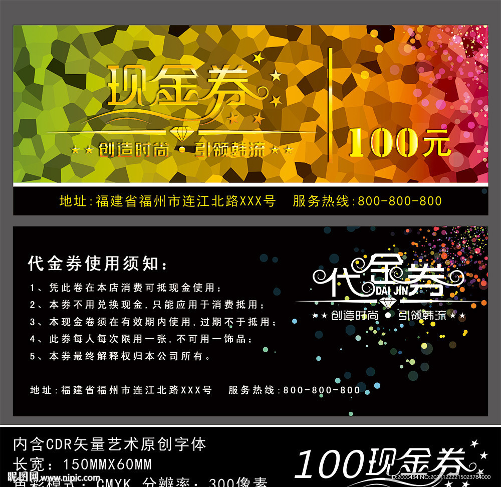 时尚代金券 现金券