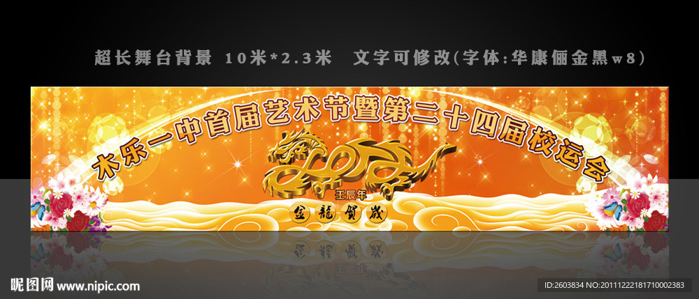 2012春节元旦晚会舞台背景设计